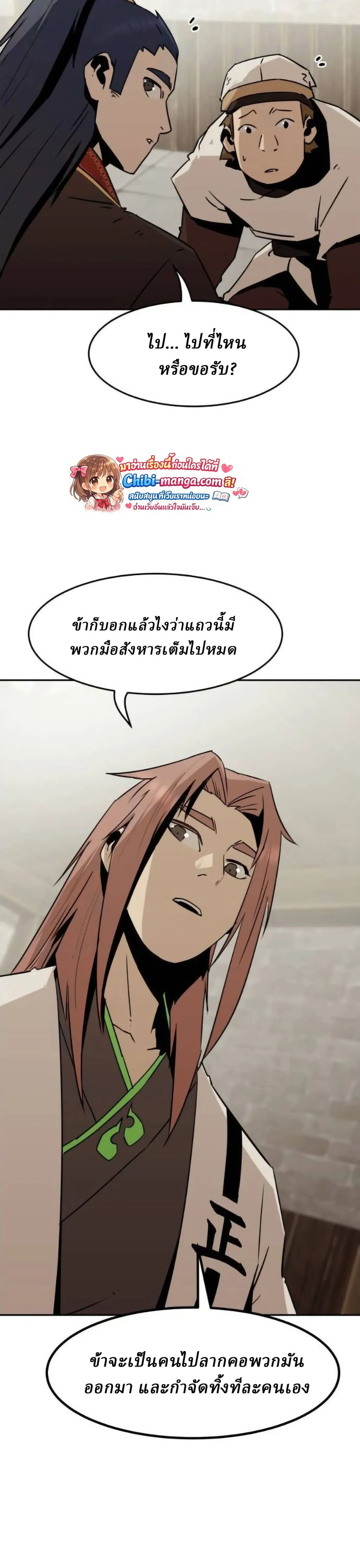 Becoming the Swordmaster Rank Young Lord of the Sichuan Tang Family เส้นทางสู่ปรมาจารย์ดาบของเจ้าตระกูลถัง ตอนที่ 113 หน้า 11
