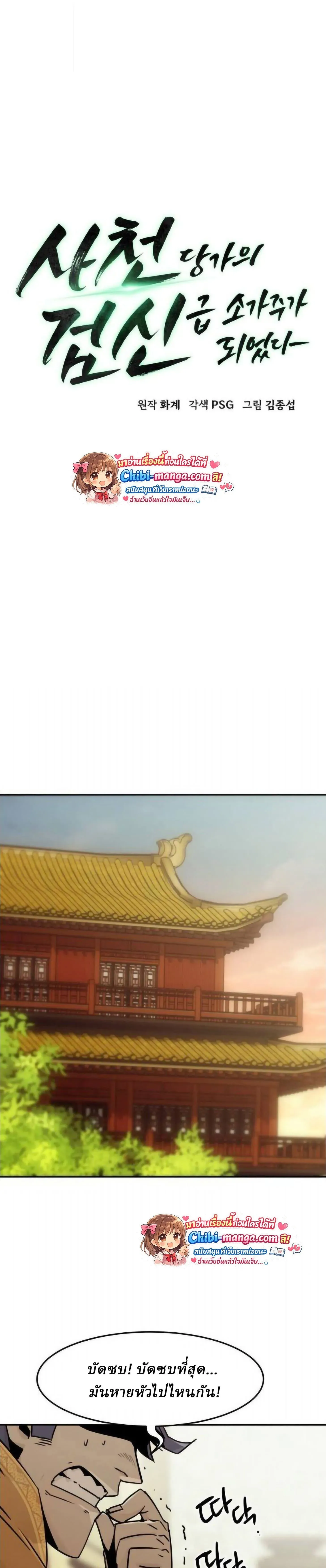 Becoming the Swordmaster Rank Young Lord of the Sichuan Tang Family เส้นทางสู่ปรมาจารย์ดาบของเจ้าตระกูลถัง ตอนที่ 113 หน้า 12