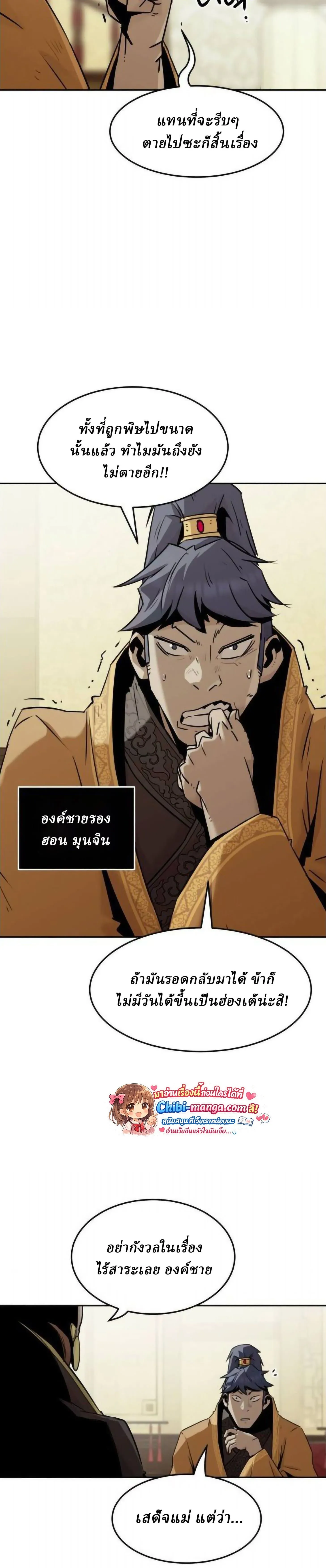 Becoming the Swordmaster Rank Young Lord of the Sichuan Tang Family เส้นทางสู่ปรมาจารย์ดาบของเจ้าตระกูลถัง ตอนที่ 113 หน้า 13