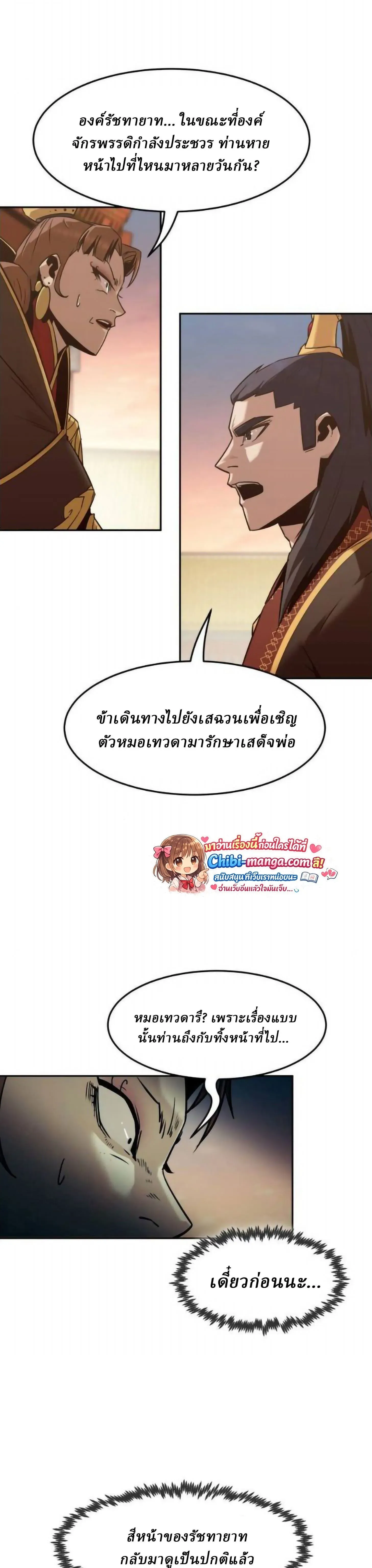 Becoming the Swordmaster Rank Young Lord of the Sichuan Tang Family เส้นทางสู่ปรมาจารย์ดาบของเจ้าตระกูลถัง ตอนที่ 113 หน้า 18