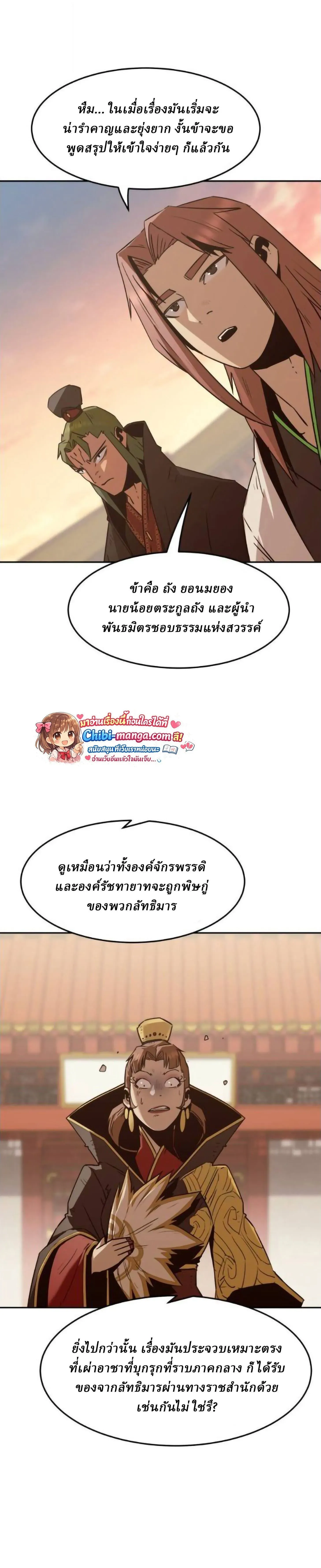 Becoming the Swordmaster Rank Young Lord of the Sichuan Tang Family เส้นทางสู่ปรมาจารย์ดาบของเจ้าตระกูลถัง ตอนที่ 113 หน้า 21