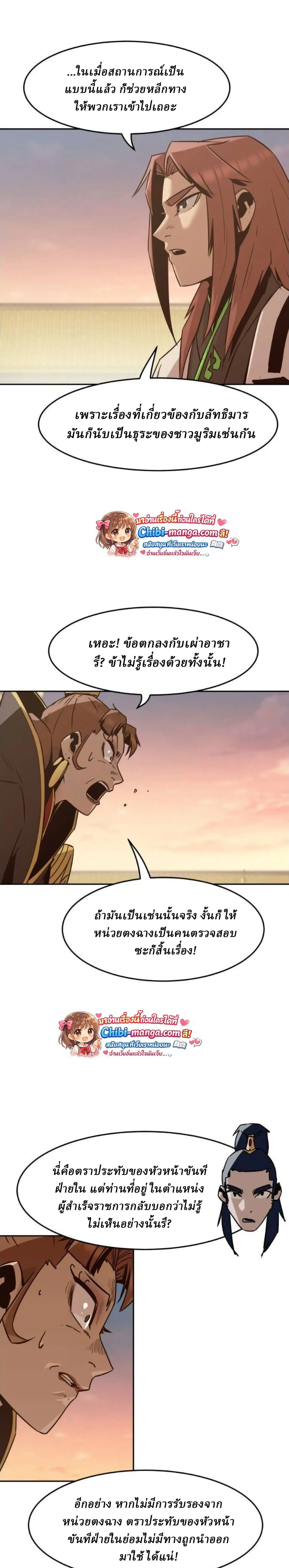 Becoming the Swordmaster Rank Young Lord of the Sichuan Tang Family เส้นทางสู่ปรมาจารย์ดาบของเจ้าตระกูลถัง ตอนที่ 113 หน้า 24
