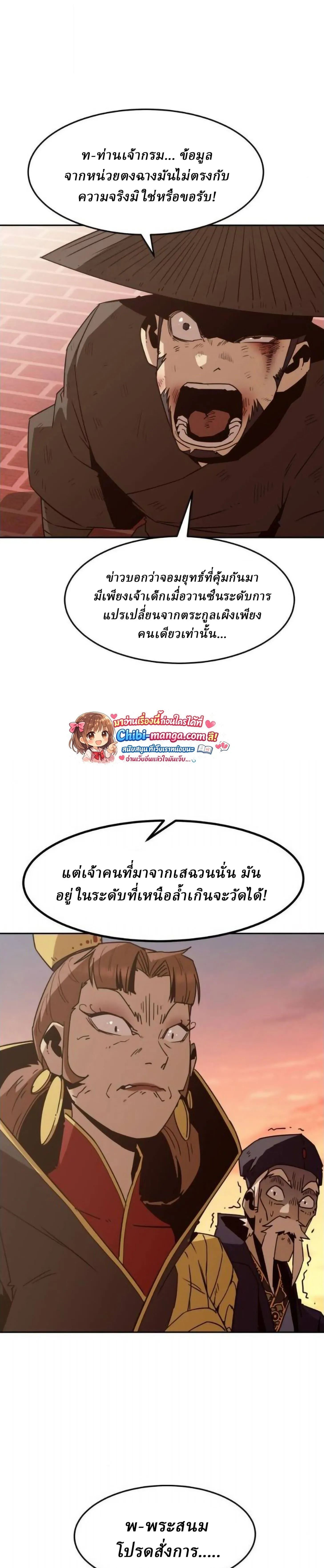 Becoming the Swordmaster Rank Young Lord of the Sichuan Tang Family เส้นทางสู่ปรมาจารย์ดาบของเจ้าตระกูลถัง ตอนที่ 113 หน้า 33