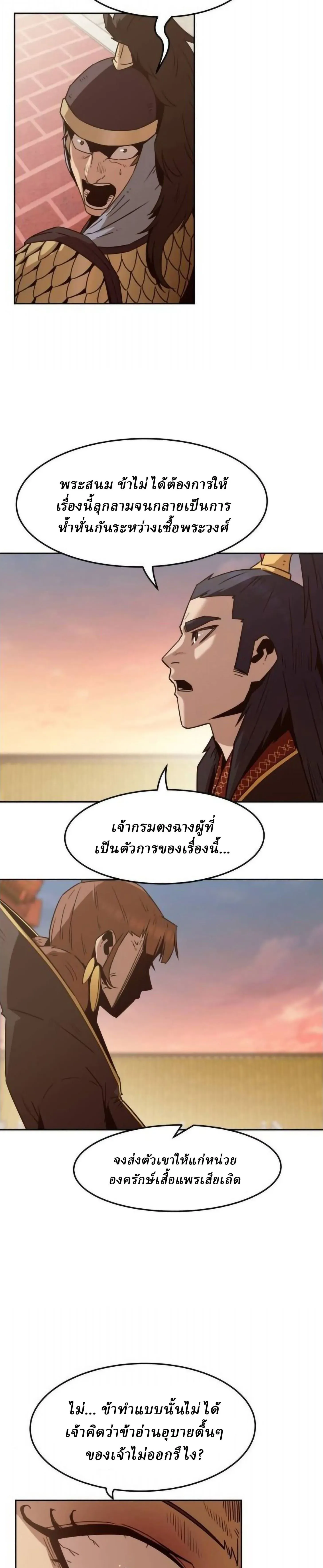 Becoming the Swordmaster Rank Young Lord of the Sichuan Tang Family เส้นทางสู่ปรมาจารย์ดาบของเจ้าตระกูลถัง ตอนที่ 113 หน้า 34