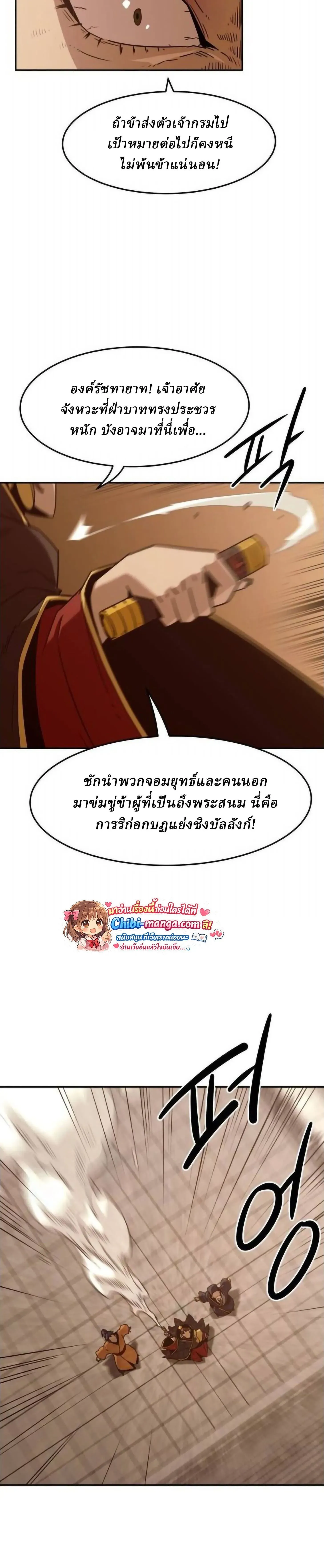 Becoming the Swordmaster Rank Young Lord of the Sichuan Tang Family เส้นทางสู่ปรมาจารย์ดาบของเจ้าตระกูลถัง ตอนที่ 113 หน้า 35