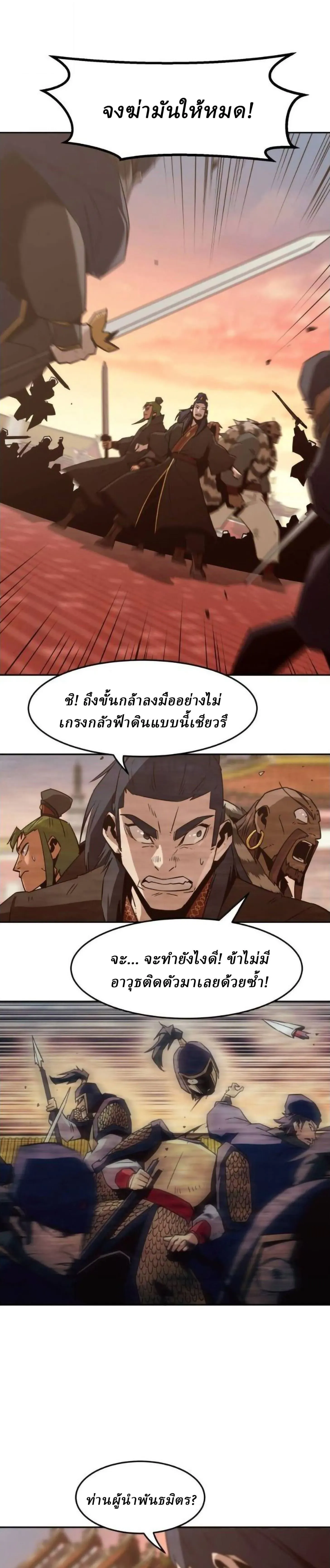 Becoming the Swordmaster Rank Young Lord of the Sichuan Tang Family เส้นทางสู่ปรมาจารย์ดาบของเจ้าตระกูลถัง ตอนที่ 113 หน้า 40