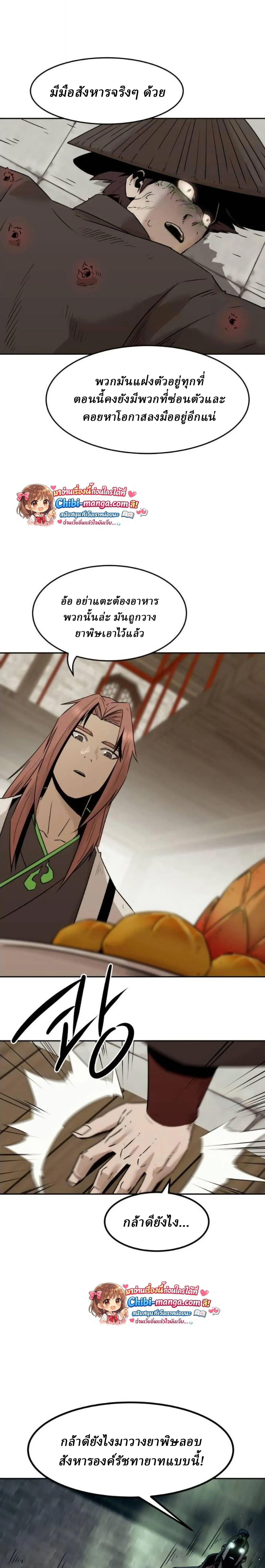 Becoming the Swordmaster Rank Young Lord of the Sichuan Tang Family เส้นทางสู่ปรมาจารย์ดาบของเจ้าตระกูลถัง ตอนที่ 113 หน้า 7