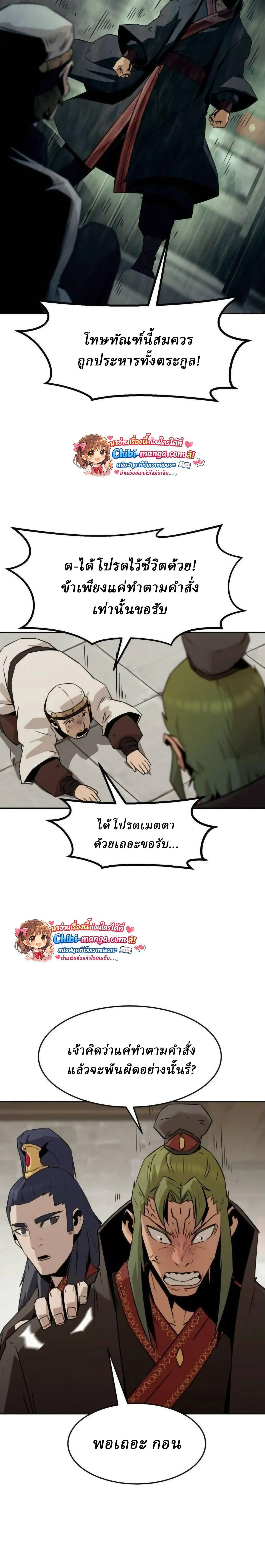 Becoming the Swordmaster Rank Young Lord of the Sichuan Tang Family เส้นทางสู่ปรมาจารย์ดาบของเจ้าตระกูลถัง ตอนที่ 113 หน้า 8