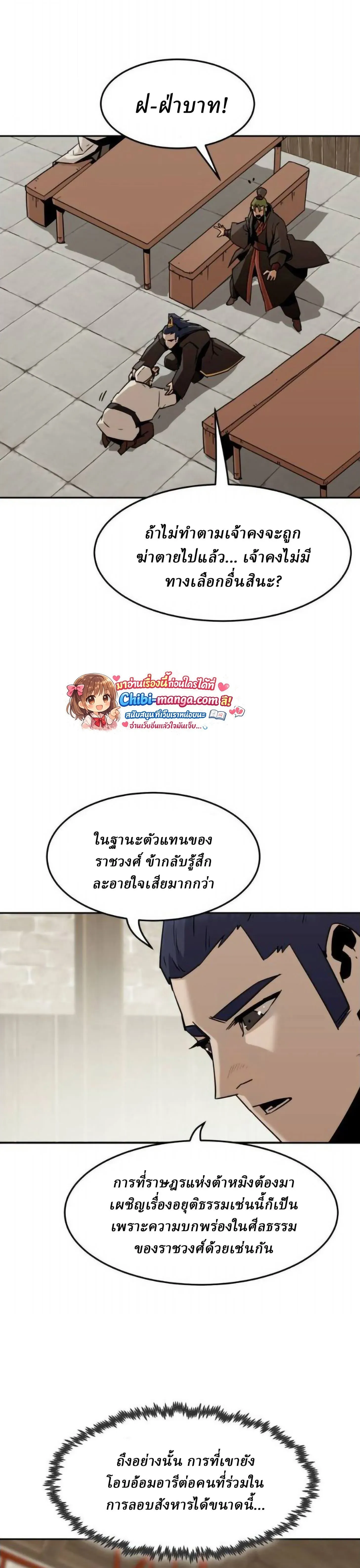 Becoming the Swordmaster Rank Young Lord of the Sichuan Tang Family เส้นทางสู่ปรมาจารย์ดาบของเจ้าตระกูลถัง ตอนที่ 113 หน้า 9