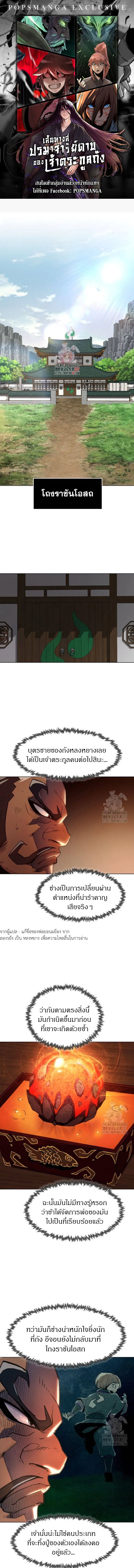 Becoming the Swordmaster Rank Young Lord of the Sichuan Tang Family เส้นทางสู่ปรมาจารย์ดาบของเจ้าตระกูลถัง ตอนที่ 20 หน้า 1