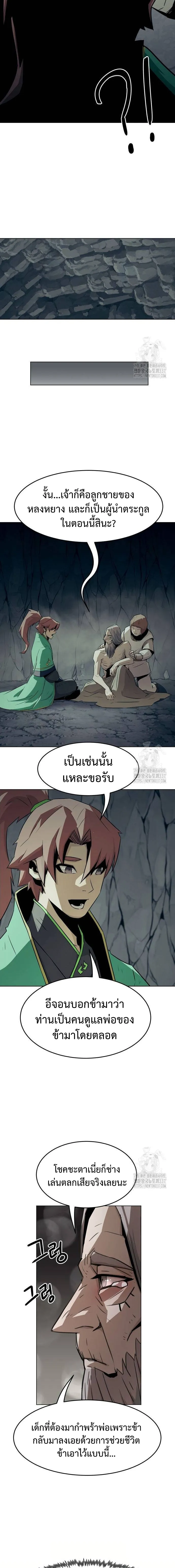 Becoming the Swordmaster Rank Young Lord of the Sichuan Tang Family เส้นทางสู่ปรมาจารย์ดาบของเจ้าตระกูลถัง ตอนที่ 20 หน้า 15