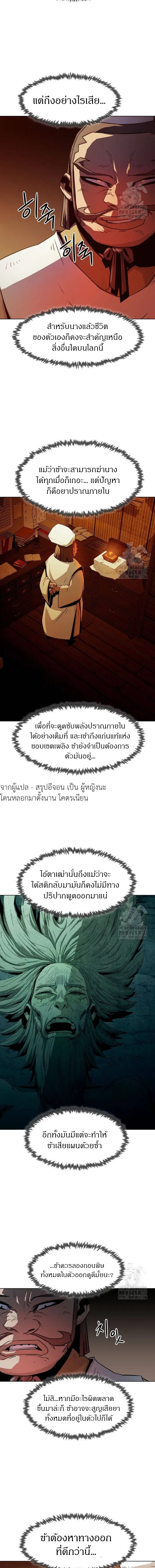 Becoming the Swordmaster Rank Young Lord of the Sichuan Tang Family เส้นทางสู่ปรมาจารย์ดาบของเจ้าตระกูลถัง ตอนที่ 20 หน้า 2