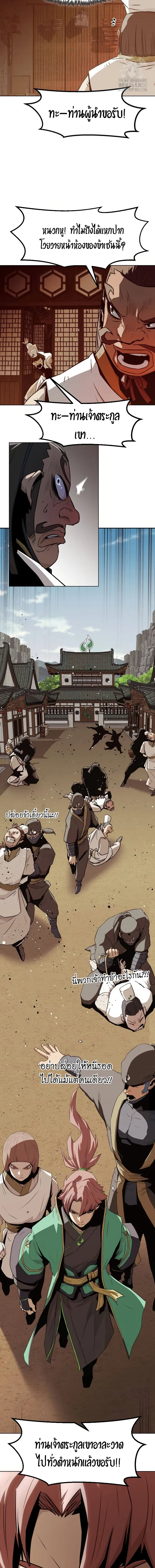 Becoming the Swordmaster Rank Young Lord of the Sichuan Tang Family เส้นทางสู่ปรมาจารย์ดาบของเจ้าตระกูลถัง ตอนที่ 20 หน้า 3