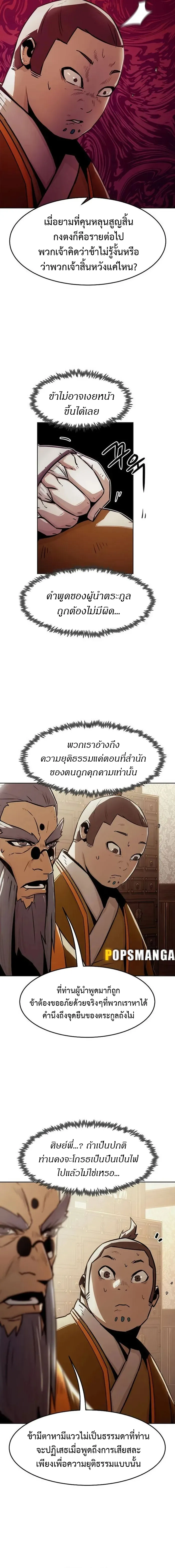 Becoming the Swordmaster Rank Young Lord of the Sichuan Tang Family เส้นทางสู่ปรมาจารย์ดาบของเจ้าตระกูลถัง ตอนที่ 29 หน้า 14