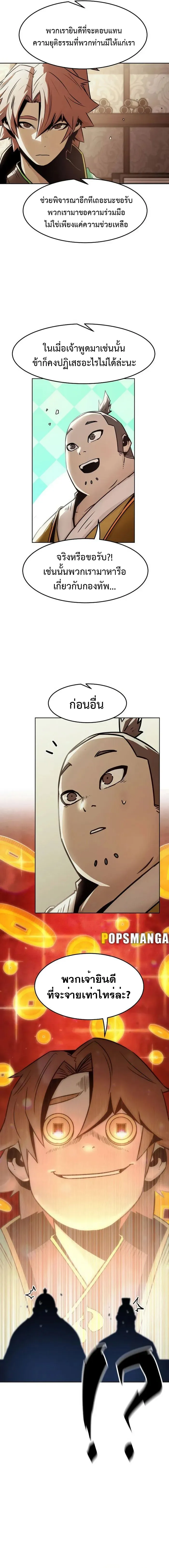 Becoming the Swordmaster Rank Young Lord of the Sichuan Tang Family เส้นทางสู่ปรมาจารย์ดาบของเจ้าตระกูลถัง ตอนที่ 29 หน้า 15