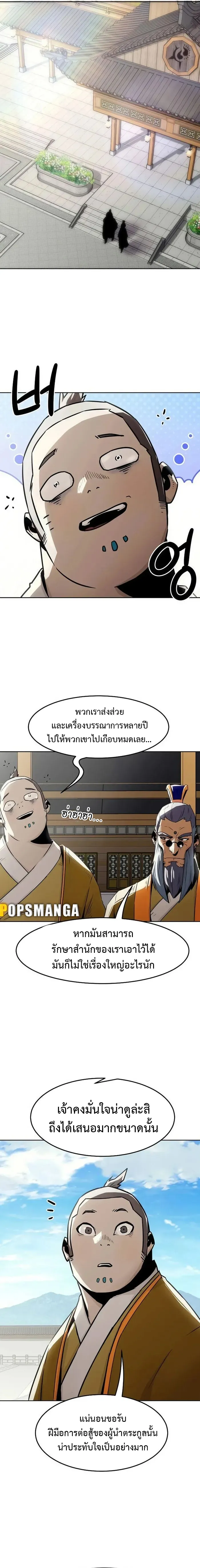 Becoming the Swordmaster Rank Young Lord of the Sichuan Tang Family เส้นทางสู่ปรมาจารย์ดาบของเจ้าตระกูลถัง ตอนที่ 29 หน้า 16