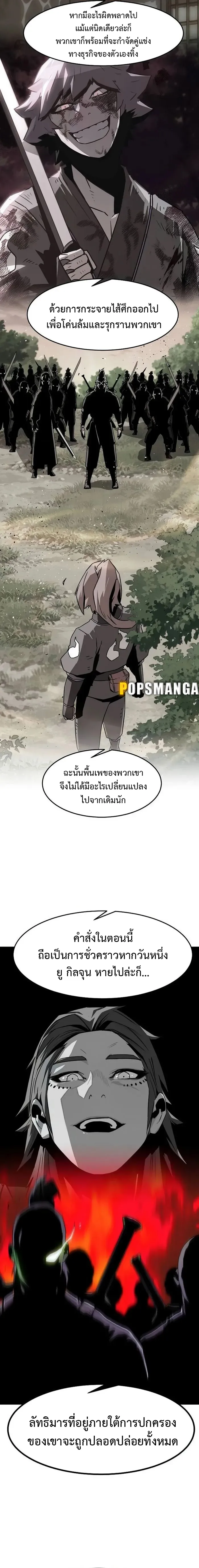 Becoming the Swordmaster Rank Young Lord of the Sichuan Tang Family เส้นทางสู่ปรมาจารย์ดาบของเจ้าตระกูลถัง ตอนที่ 29 หน้า 19