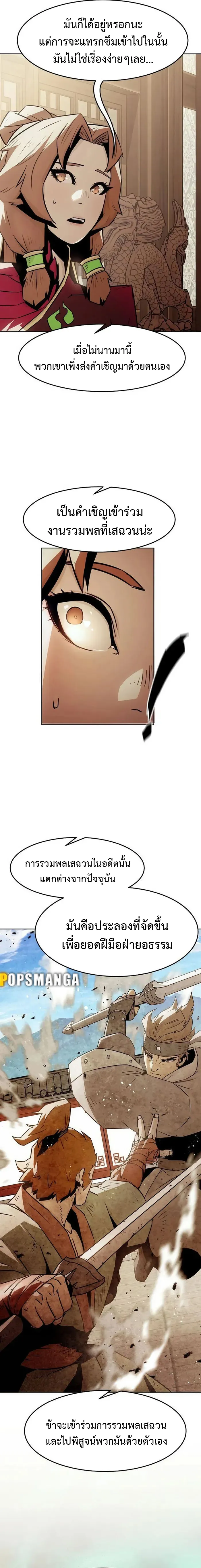 Becoming the Swordmaster Rank Young Lord of the Sichuan Tang Family เส้นทางสู่ปรมาจารย์ดาบของเจ้าตระกูลถัง ตอนที่ 29 หน้า 21