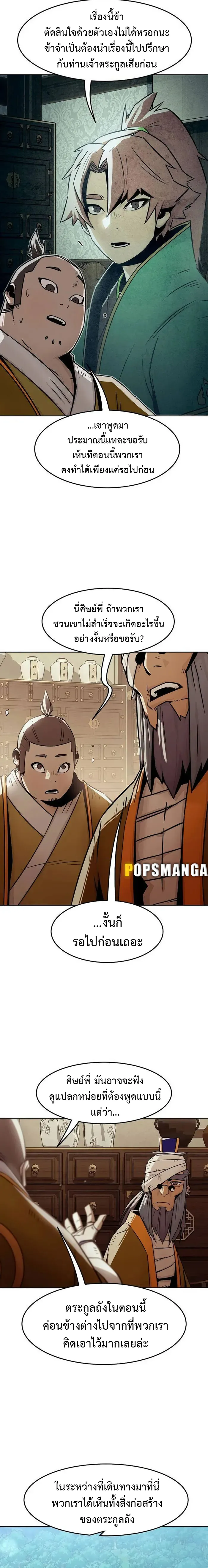 Becoming the Swordmaster Rank Young Lord of the Sichuan Tang Family เส้นทางสู่ปรมาจารย์ดาบของเจ้าตระกูลถัง ตอนที่ 29 หน้า 7