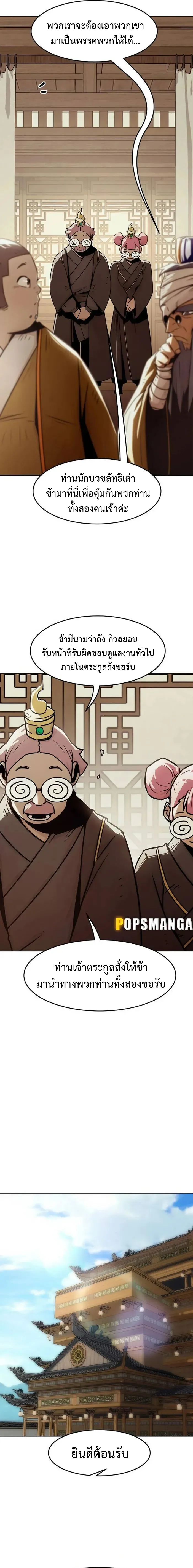 Becoming the Swordmaster Rank Young Lord of the Sichuan Tang Family เส้นทางสู่ปรมาจารย์ดาบของเจ้าตระกูลถัง ตอนที่ 29 หน้า 9