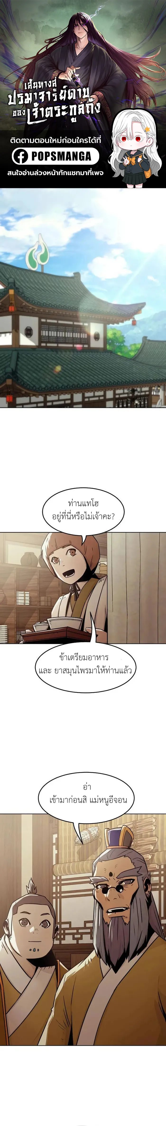 Becoming the Swordmaster Rank Young Lord of the Sichuan Tang Family เส้นทางสู่ปรมาจารย์ดาบของเจ้าตระกูลถัง ตอนที่ 30 หน้า 1