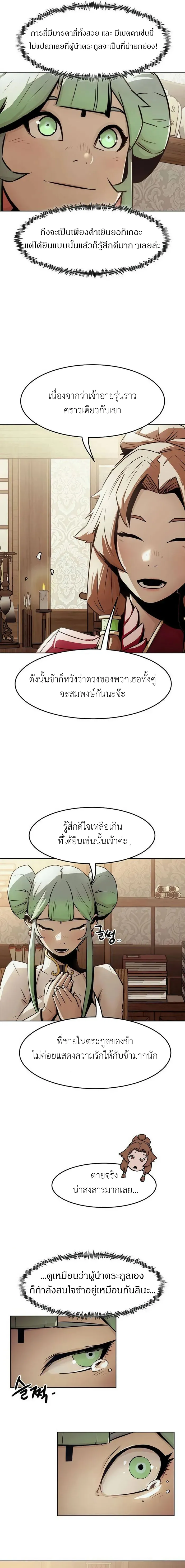 Becoming the Swordmaster Rank Young Lord of the Sichuan Tang Family เส้นทางสู่ปรมาจารย์ดาบของเจ้าตระกูลถัง ตอนที่ 30 หน้า 13