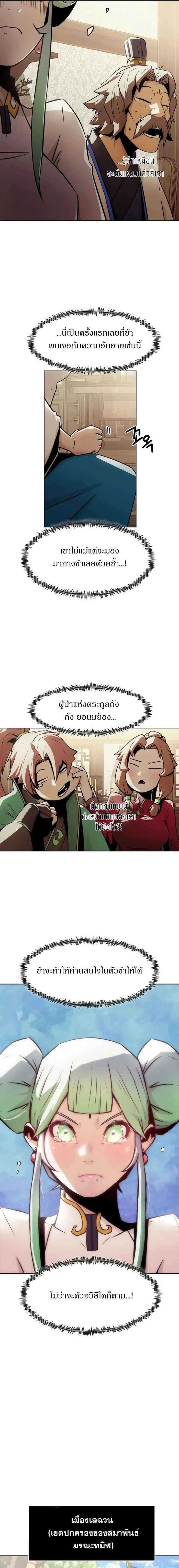 Becoming the Swordmaster Rank Young Lord of the Sichuan Tang Family เส้นทางสู่ปรมาจารย์ดาบของเจ้าตระกูลถัง ตอนที่ 30 หน้า 15