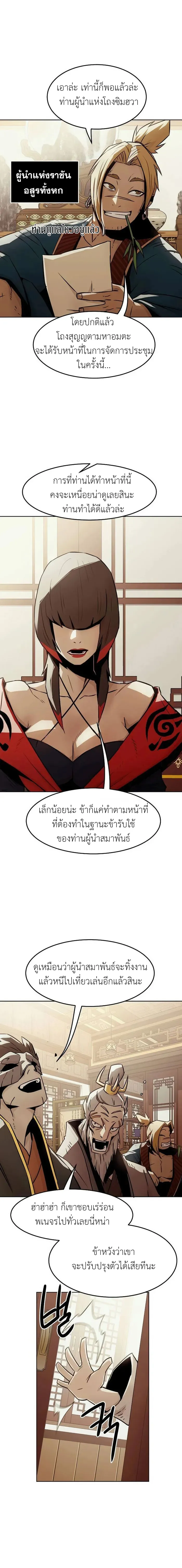 Becoming the Swordmaster Rank Young Lord of the Sichuan Tang Family เส้นทางสู่ปรมาจารย์ดาบของเจ้าตระกูลถัง ตอนที่ 30 หน้า 17