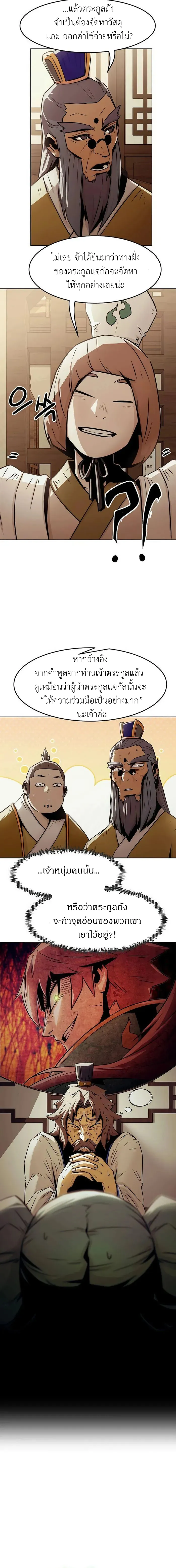 Becoming the Swordmaster Rank Young Lord of the Sichuan Tang Family เส้นทางสู่ปรมาจารย์ดาบของเจ้าตระกูลถัง ตอนที่ 30 หน้า 5