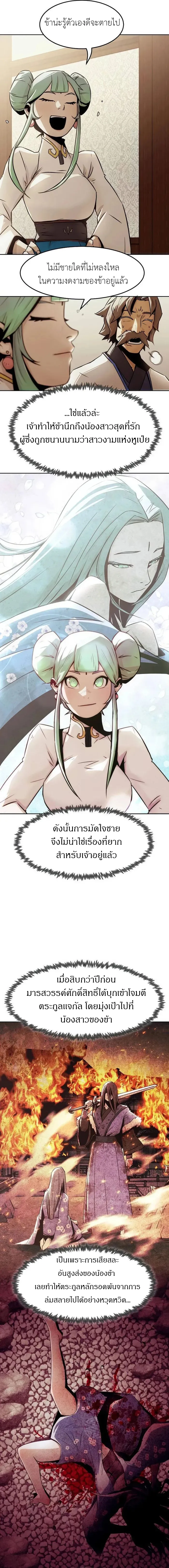 Becoming the Swordmaster Rank Young Lord of the Sichuan Tang Family เส้นทางสู่ปรมาจารย์ดาบของเจ้าตระกูลถัง ตอนที่ 30 หน้า 7