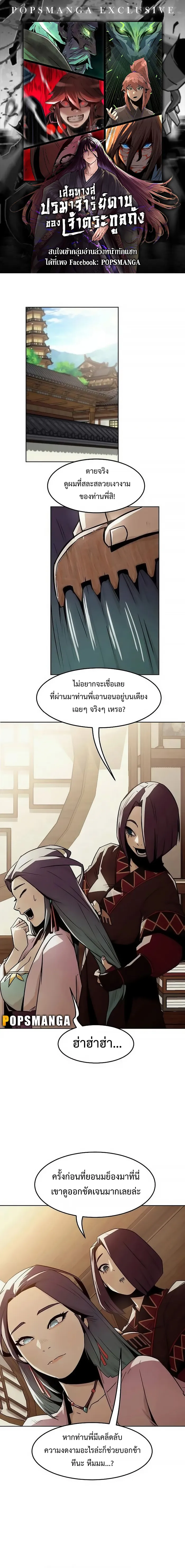 Becoming the Swordmaster Rank Young Lord of the Sichuan Tang Family เส้นทางสู่ปรมาจารย์ดาบของเจ้าตระกูลถัง ตอนที่ 31 หน้า 1