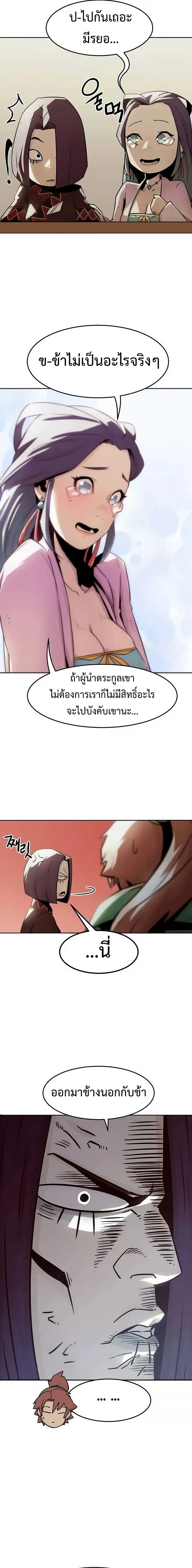 Becoming the Swordmaster Rank Young Lord of the Sichuan Tang Family เส้นทางสู่ปรมาจารย์ดาบของเจ้าตระกูลถัง ตอนที่ 31 หน้า 10
