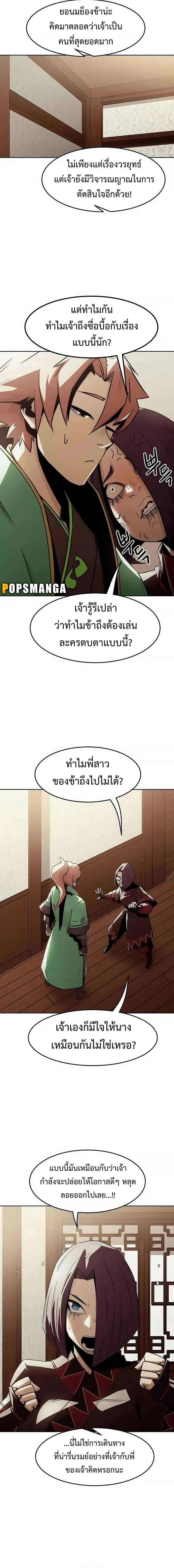 Becoming the Swordmaster Rank Young Lord of the Sichuan Tang Family เส้นทางสู่ปรมาจารย์ดาบของเจ้าตระกูลถัง ตอนที่ 31 หน้า 11