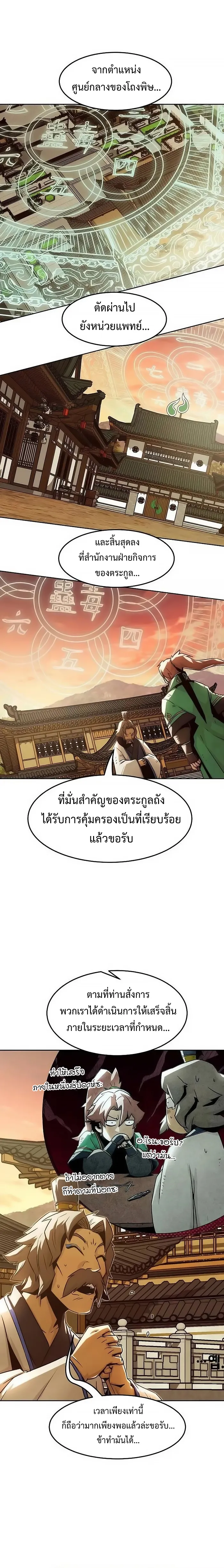 Becoming the Swordmaster Rank Young Lord of the Sichuan Tang Family เส้นทางสู่ปรมาจารย์ดาบของเจ้าตระกูลถัง ตอนที่ 31 หน้า 16