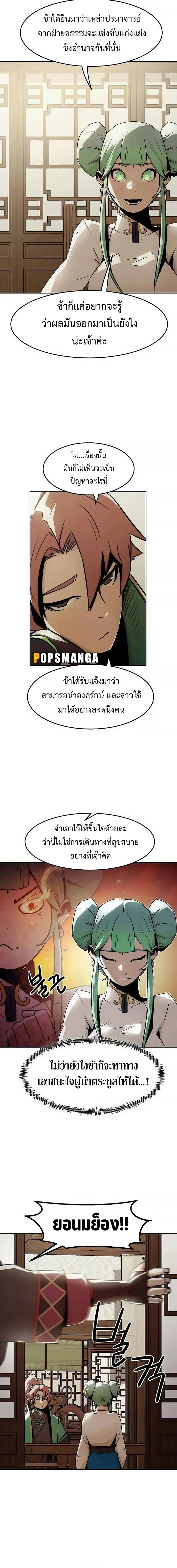 Becoming the Swordmaster Rank Young Lord of the Sichuan Tang Family เส้นทางสู่ปรมาจารย์ดาบของเจ้าตระกูลถัง ตอนที่ 31 หน้า 5