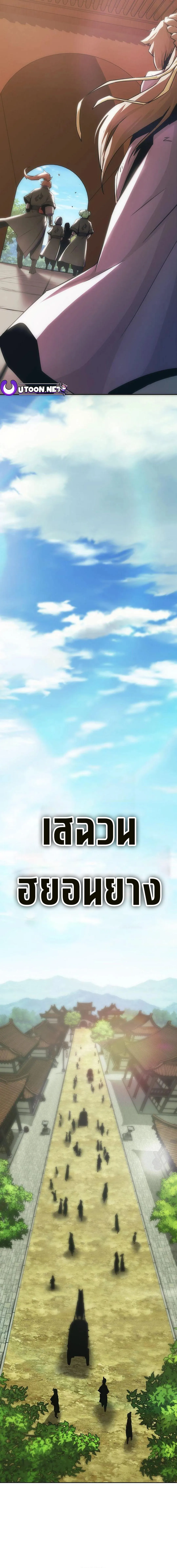Becoming the Swordmaster Rank Young Lord of the Sichuan Tang Family เส้นทางสู่ปรมาจารย์ดาบของเจ้าตระกูลถัง ตอนที่ 32 หน้า 13