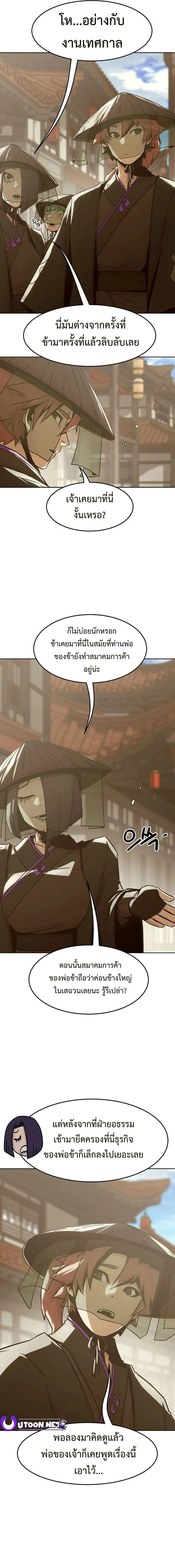 Becoming the Swordmaster Rank Young Lord of the Sichuan Tang Family เส้นทางสู่ปรมาจารย์ดาบของเจ้าตระกูลถัง ตอนที่ 32 หน้า 14