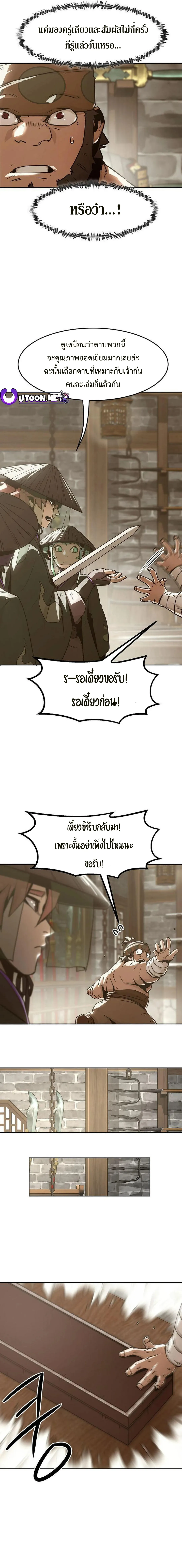 Becoming the Swordmaster Rank Young Lord of the Sichuan Tang Family เส้นทางสู่ปรมาจารย์ดาบของเจ้าตระกูลถัง ตอนที่ 32 หน้า 19