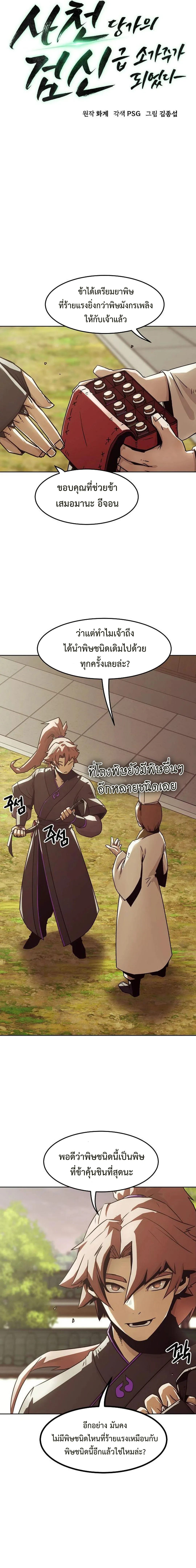 Becoming the Swordmaster Rank Young Lord of the Sichuan Tang Family เส้นทางสู่ปรมาจารย์ดาบของเจ้าตระกูลถัง ตอนที่ 32 หน้า 7