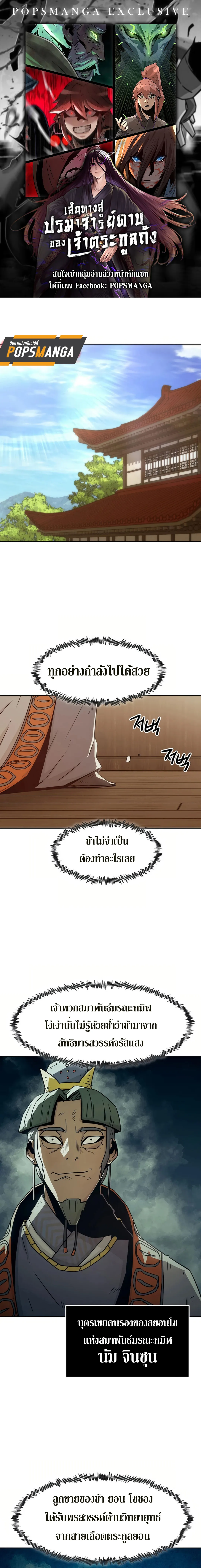 Becoming the Swordmaster Rank Young Lord of the Sichuan Tang Family เส้นทางสู่ปรมาจารย์ดาบของเจ้าตระกูลถัง ตอนที่ 34 หน้า 1