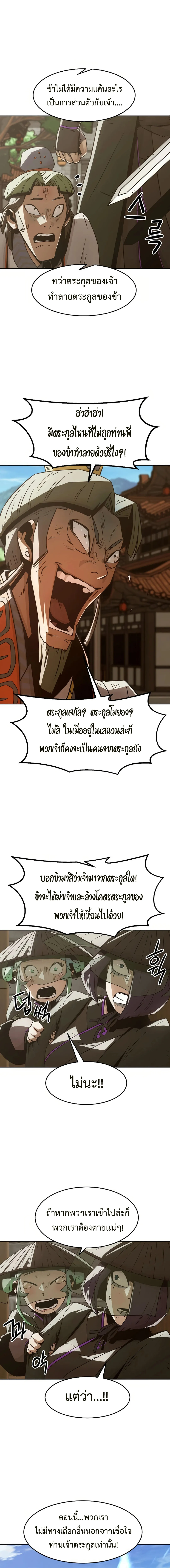 Becoming the Swordmaster Rank Young Lord of the Sichuan Tang Family เส้นทางสู่ปรมาจารย์ดาบของเจ้าตระกูลถัง ตอนที่ 34 หน้า 11