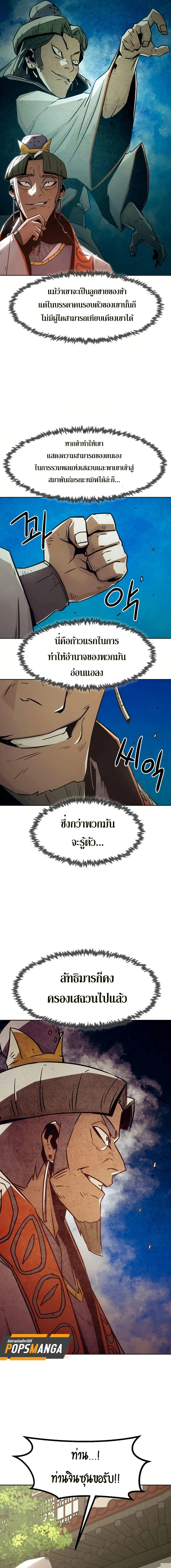 Becoming the Swordmaster Rank Young Lord of the Sichuan Tang Family เส้นทางสู่ปรมาจารย์ดาบของเจ้าตระกูลถัง ตอนที่ 34 หน้า 2