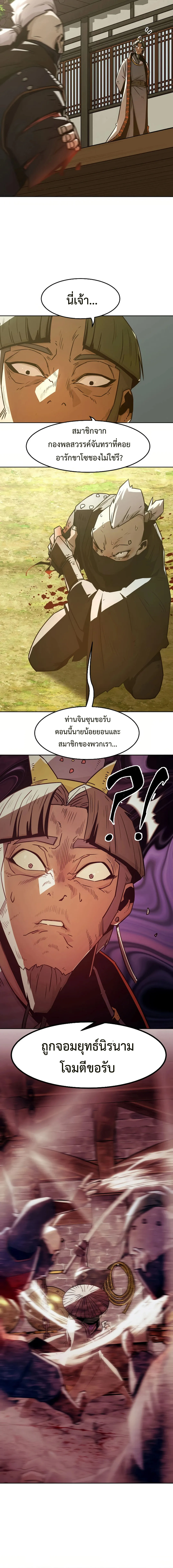 Becoming the Swordmaster Rank Young Lord of the Sichuan Tang Family เส้นทางสู่ปรมาจารย์ดาบของเจ้าตระกูลถัง ตอนที่ 34 หน้า 3