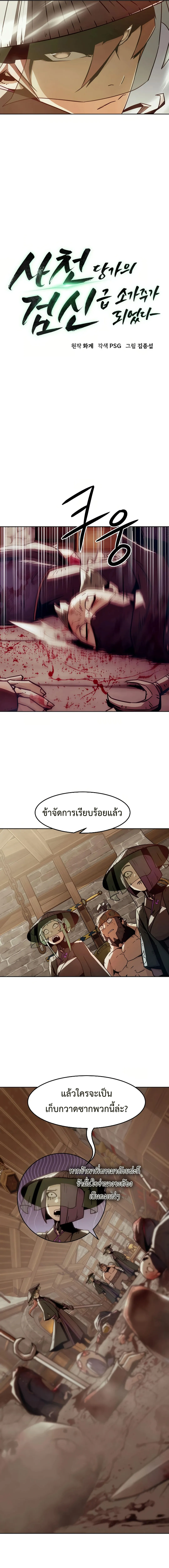 Becoming the Swordmaster Rank Young Lord of the Sichuan Tang Family เส้นทางสู่ปรมาจารย์ดาบของเจ้าตระกูลถัง ตอนที่ 34 หน้า 4