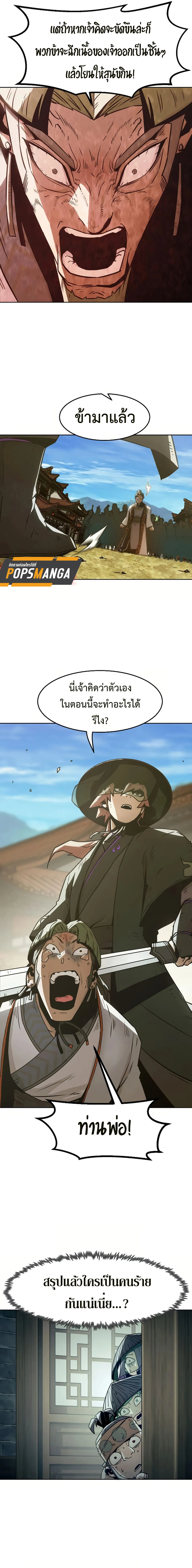 Becoming the Swordmaster Rank Young Lord of the Sichuan Tang Family เส้นทางสู่ปรมาจารย์ดาบของเจ้าตระกูลถัง ตอนที่ 34 หน้า 7
