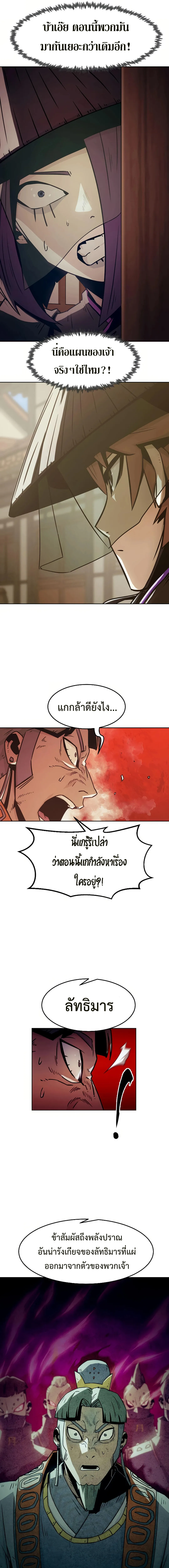 Becoming the Swordmaster Rank Young Lord of the Sichuan Tang Family เส้นทางสู่ปรมาจารย์ดาบของเจ้าตระกูลถัง ตอนที่ 34 หน้า 8