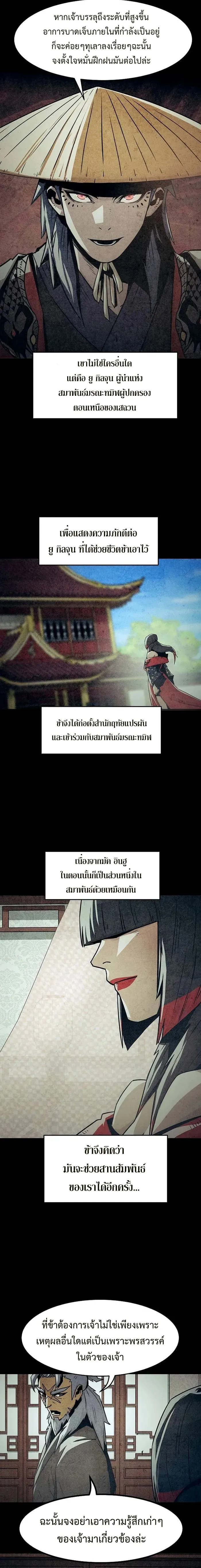 Becoming the Swordmaster Rank Young Lord of the Sichuan Tang Family เส้นทางสู่ปรมาจารย์ดาบของเจ้าตระกูลถัง ตอนที่ 35 หน้า 10