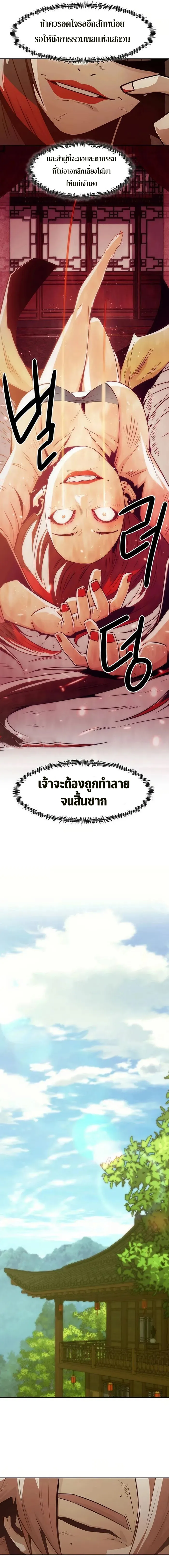 Becoming the Swordmaster Rank Young Lord of the Sichuan Tang Family เส้นทางสู่ปรมาจารย์ดาบของเจ้าตระกูลถัง ตอนที่ 35 หน้า 13