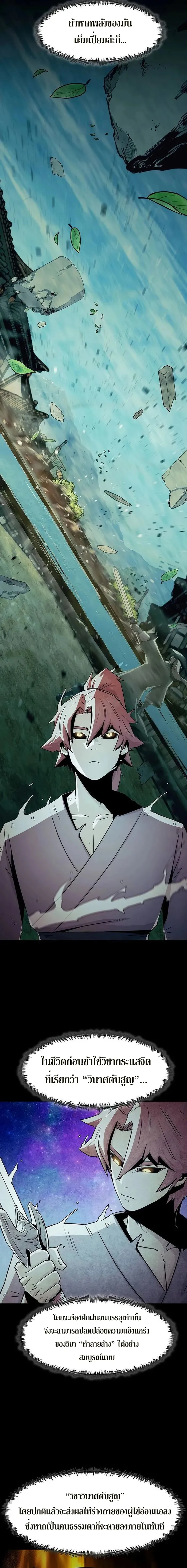Becoming the Swordmaster Rank Young Lord of the Sichuan Tang Family เส้นทางสู่ปรมาจารย์ดาบของเจ้าตระกูลถัง ตอนที่ 35 หน้า 18