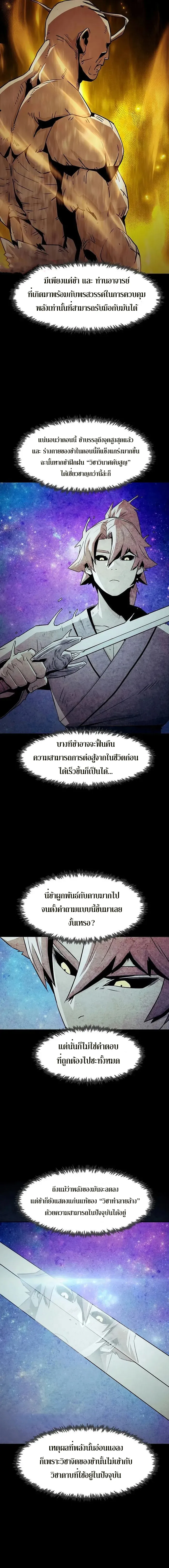 Becoming the Swordmaster Rank Young Lord of the Sichuan Tang Family เส้นทางสู่ปรมาจารย์ดาบของเจ้าตระกูลถัง ตอนที่ 35 หน้า 19